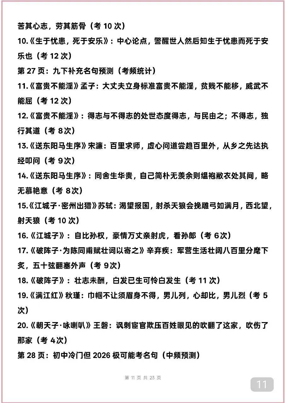 可以打印出来背诵的中考语文古诗词默写,考频较高,先背下来 第11张