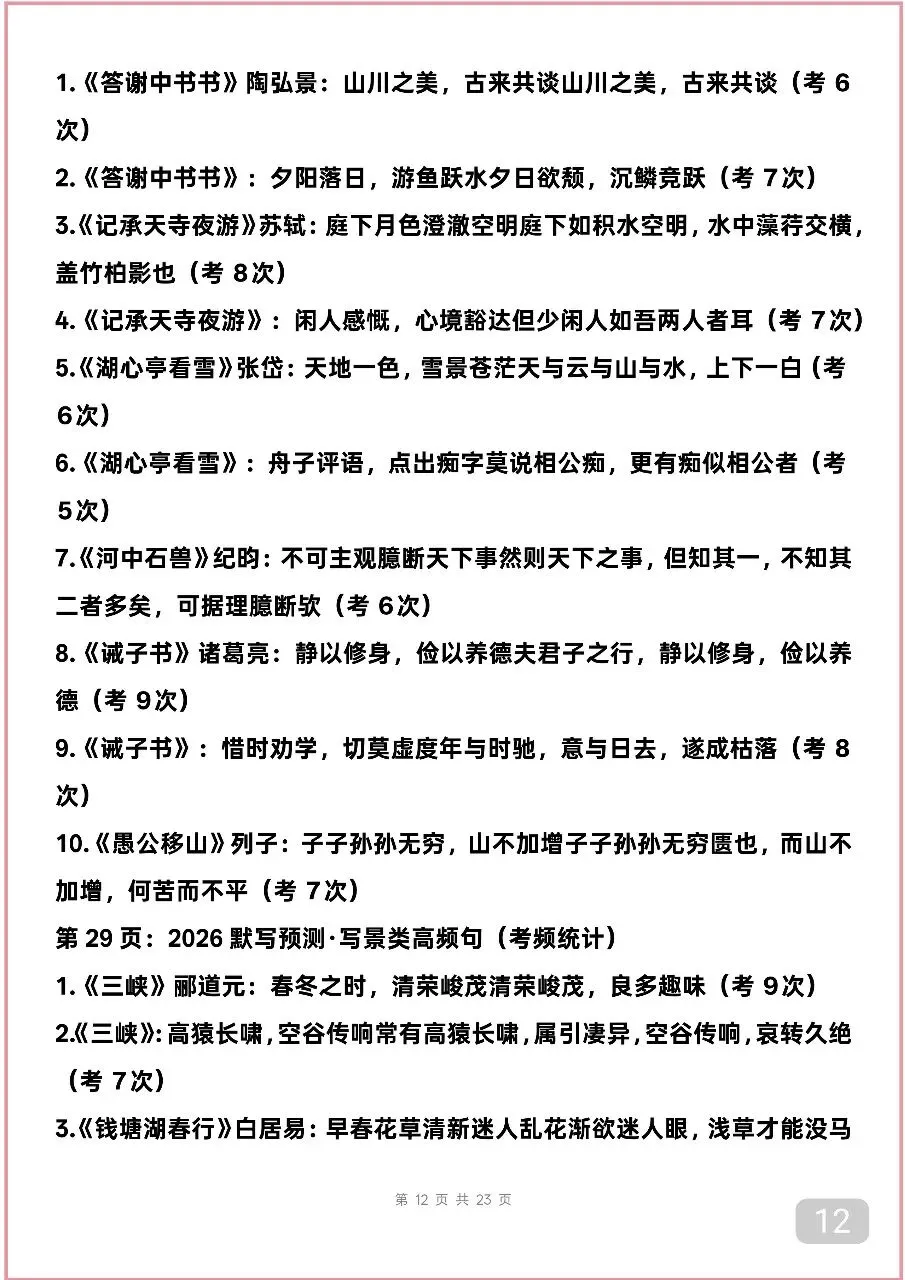 可以打印出来背诵的中考语文古诗词默写,考频较高,先背下来 第12张