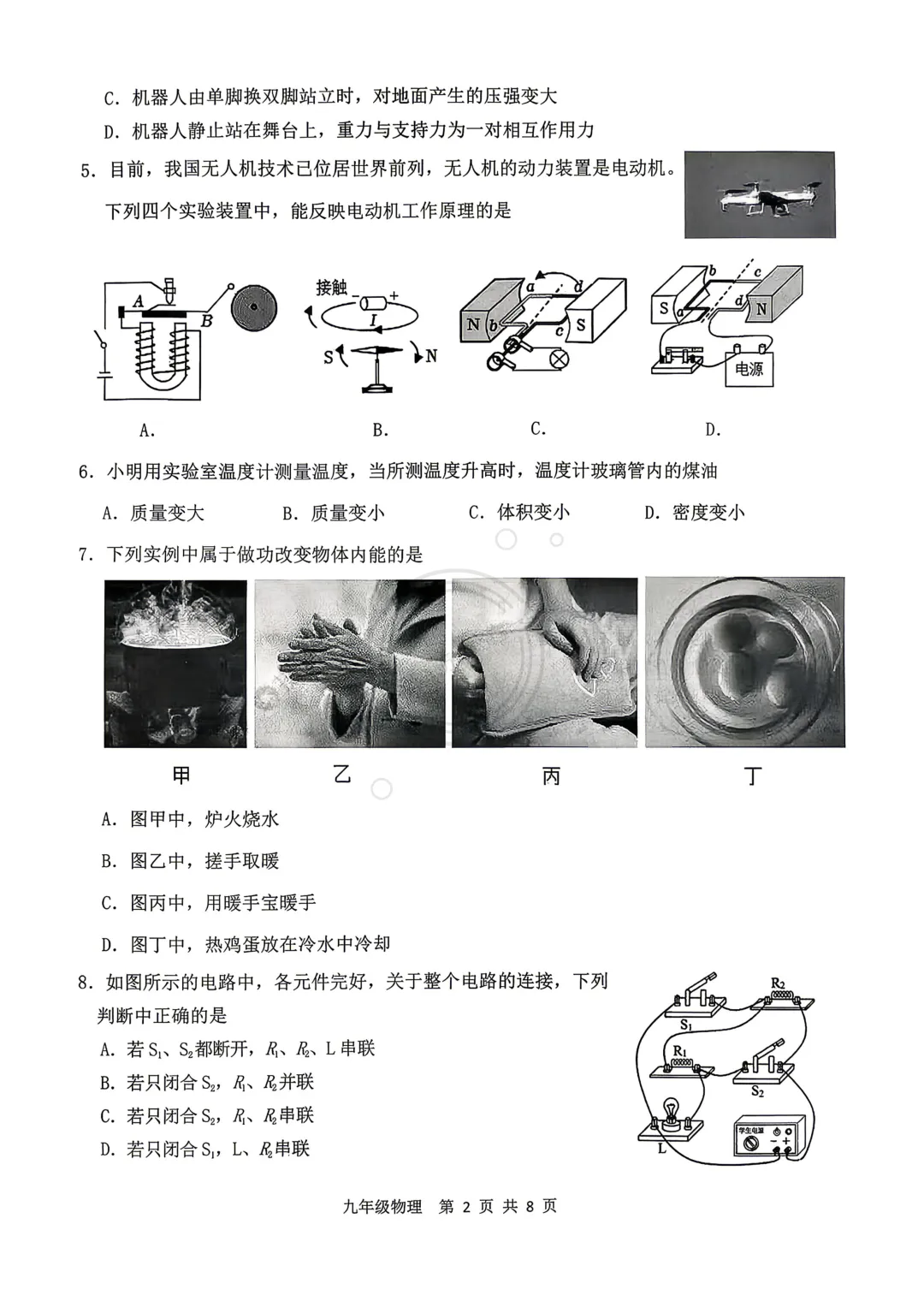 【中考】2026.5济南高新区二模物理试卷及答案! 第2张