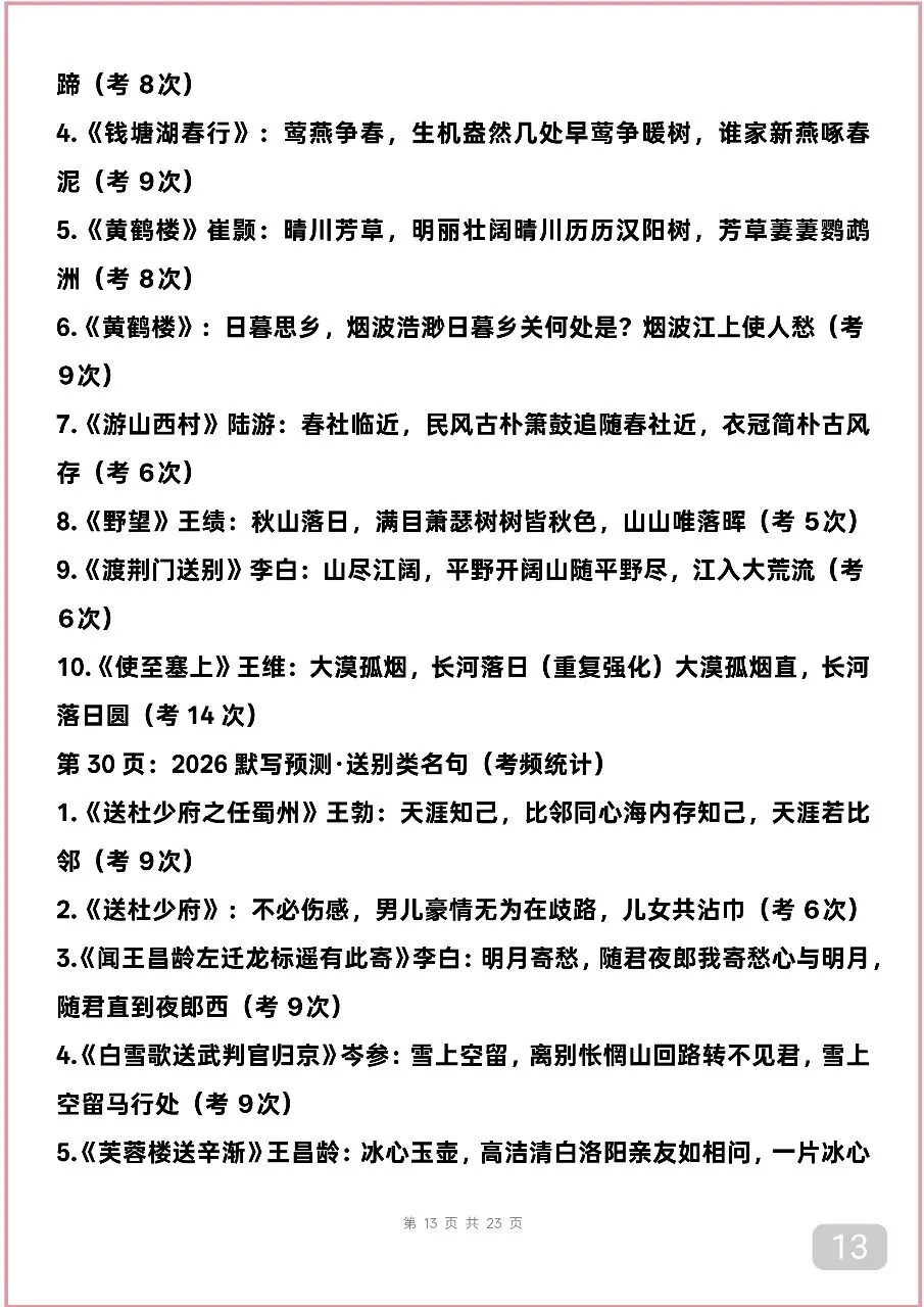 可以打印出来背诵的中考语文古诗词默写,考频较高,先背下来 第13张