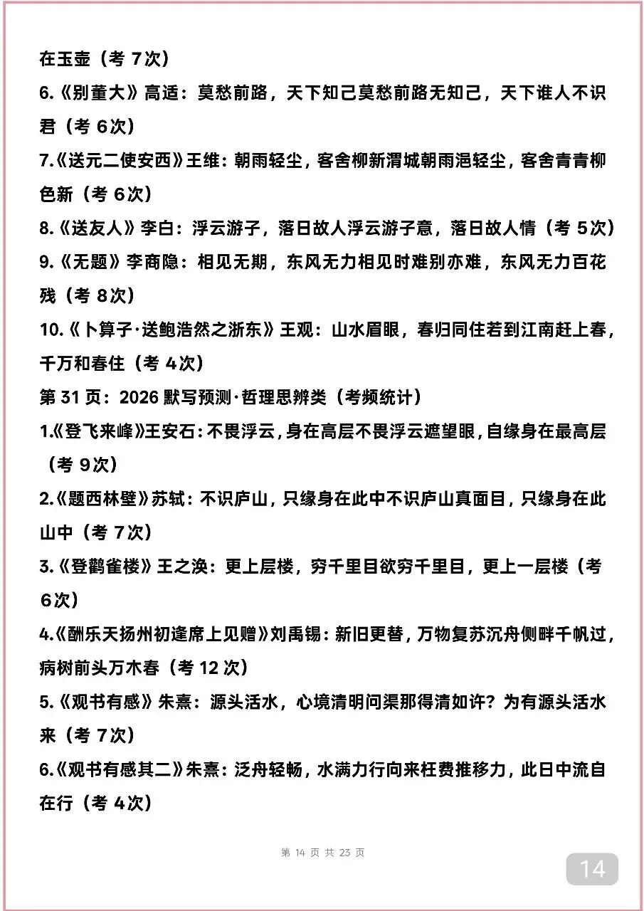 可以打印出来背诵的中考语文古诗词默写,考频较高,先背下来 第14张