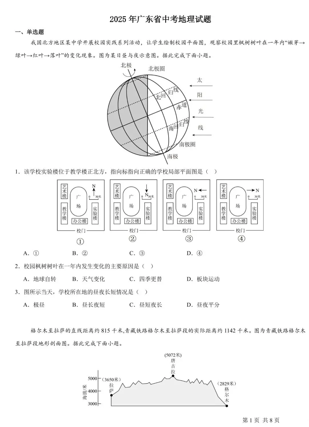 真题赏析:2025年广东省地理中考真题 第2张