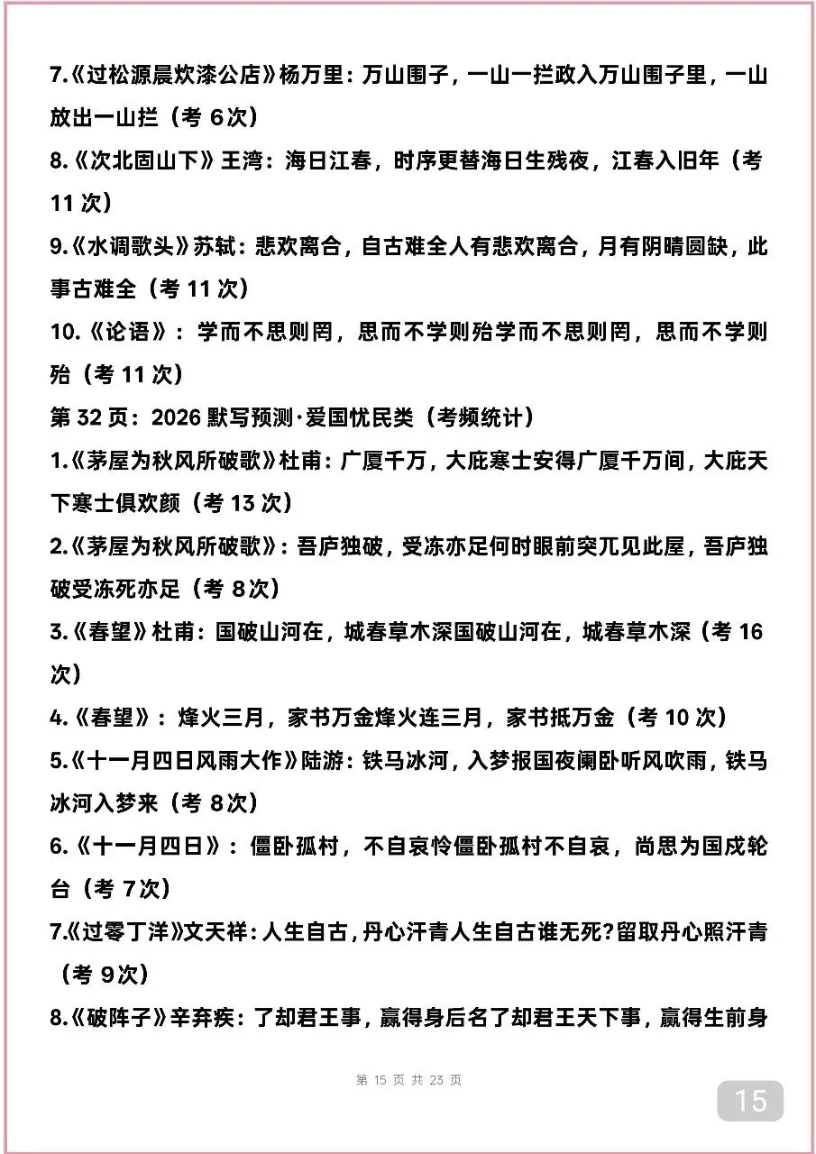 可以打印出来背诵的中考语文古诗词默写,考频较高,先背下来 第15张