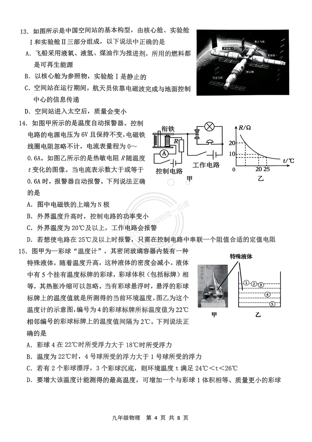 【中考】2026.5济南高新区二模物理试卷及答案! 第4张