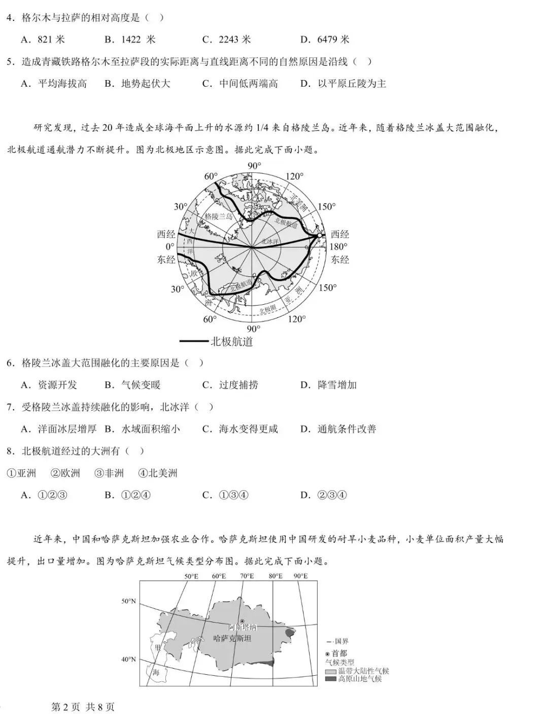 真题赏析:2025年广东省地理中考真题 第3张