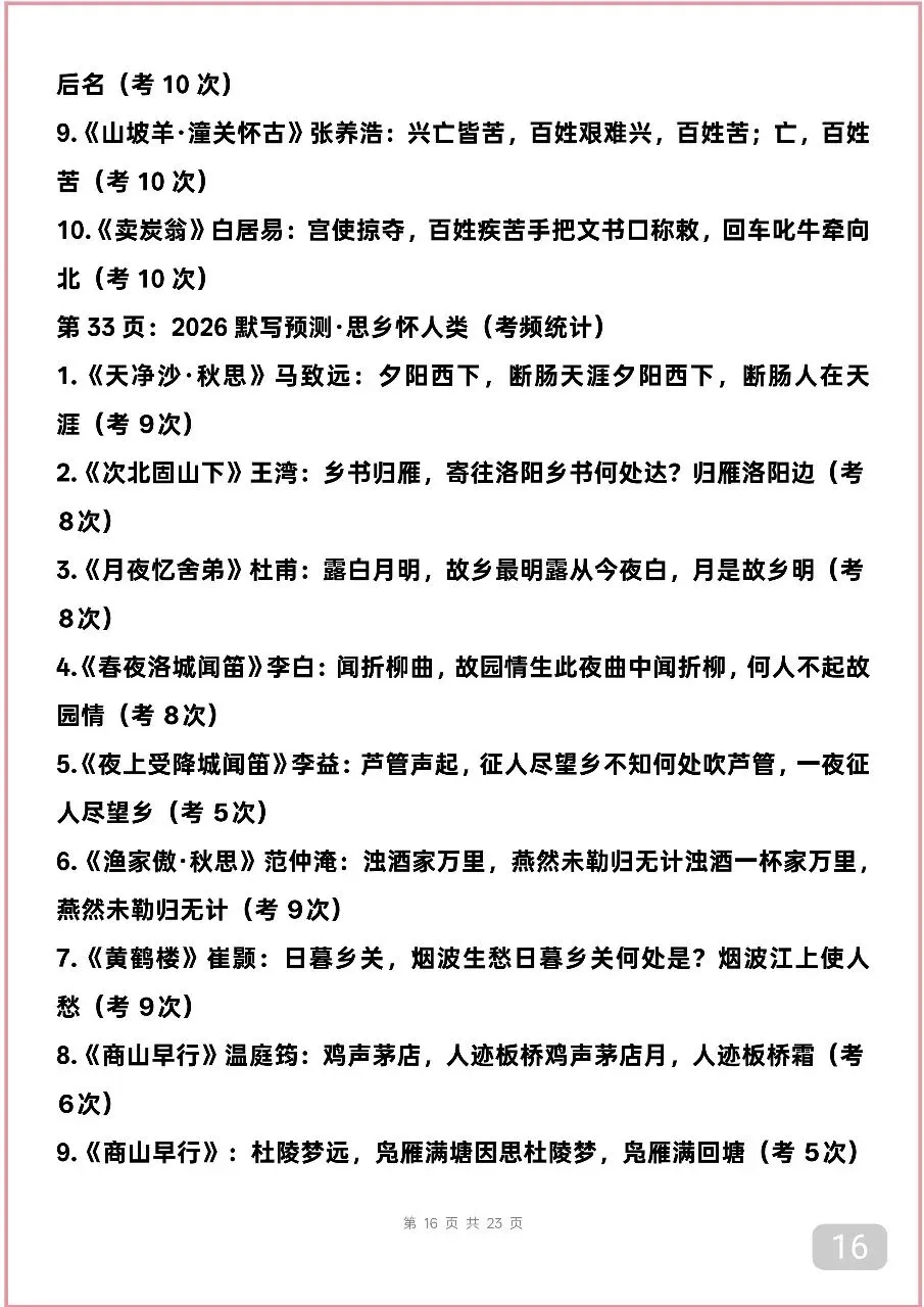 可以打印出来背诵的中考语文古诗词默写,考频较高,先背下来 第16张
