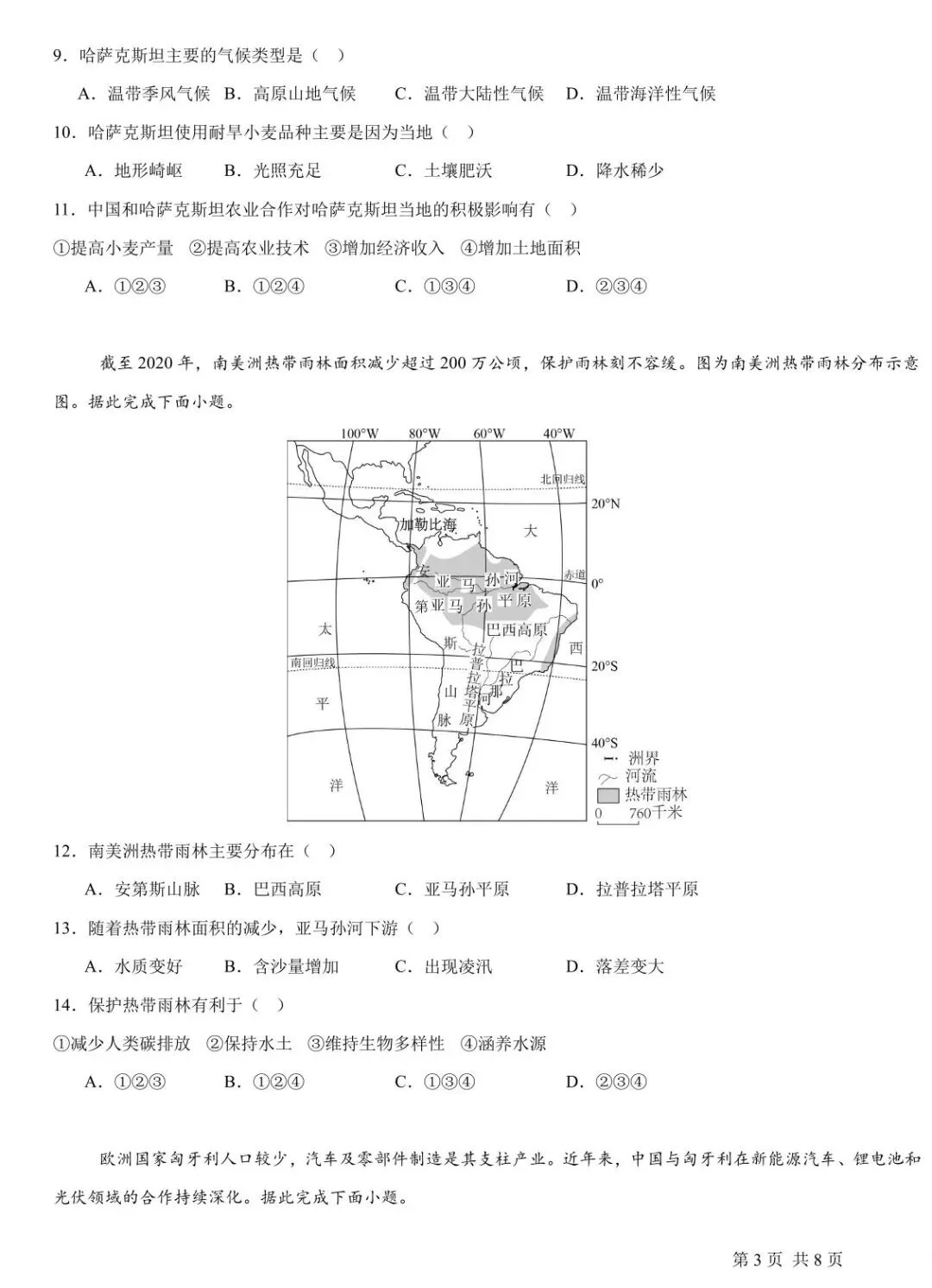 真题赏析:2025年广东省地理中考真题 第4张