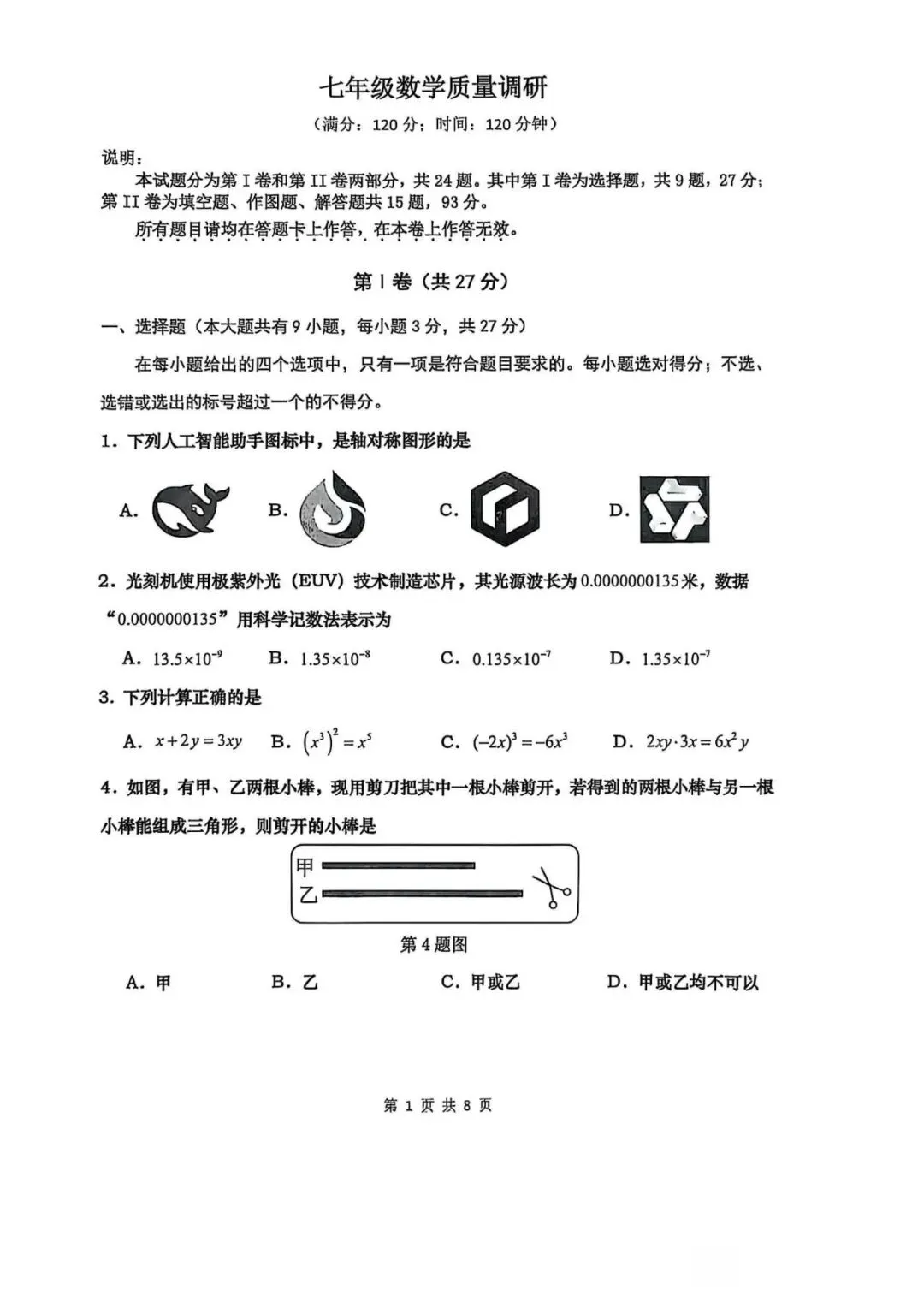 收藏!青岛1-9年级下学期期末真题汇总(高清无水印电子版免费领) 第16张