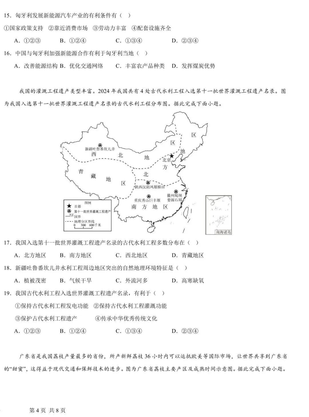 真题赏析:2025年广东省地理中考真题 第5张