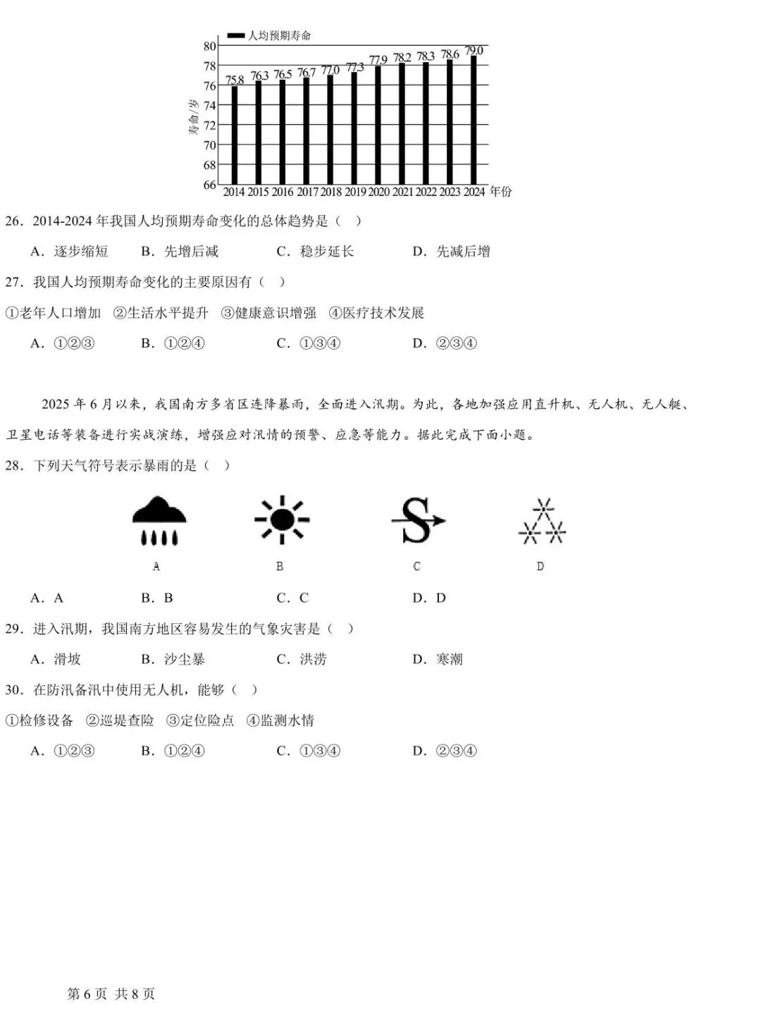 真题赏析:2025年广东省地理中考真题 第7张