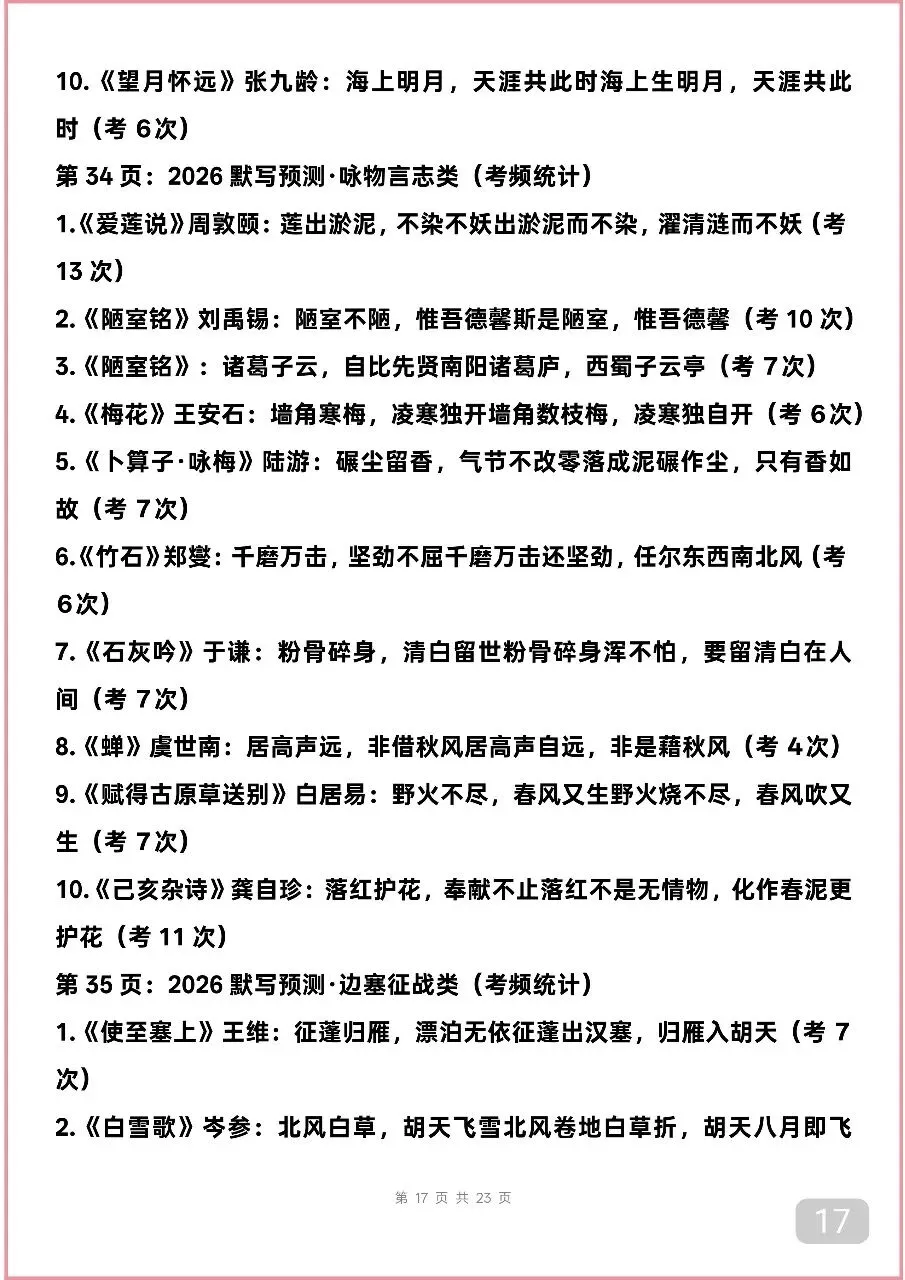 可以打印出来背诵的中考语文古诗词默写,考频较高,先背下来 第17张