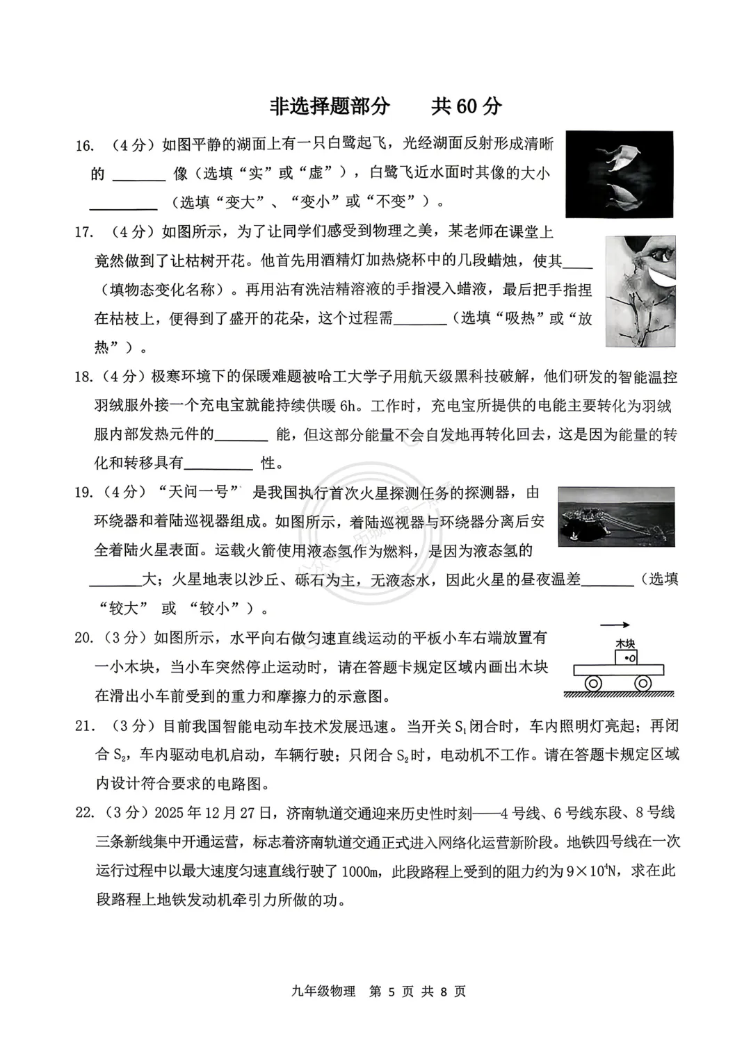 【中考】2026.5济南高新区二模物理试卷及答案! 第5张