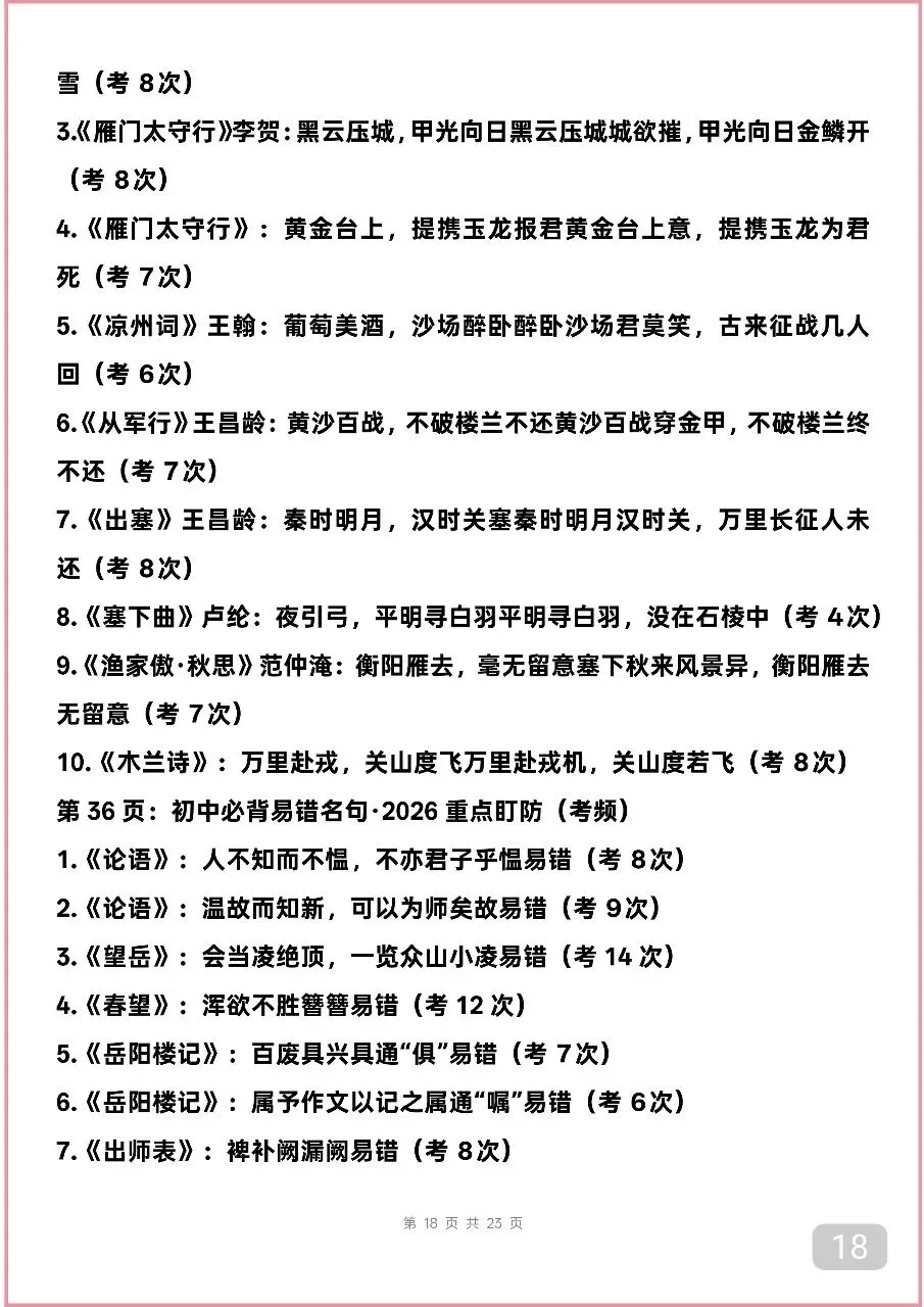 可以打印出来背诵的中考语文古诗词默写,考频较高,先背下来 第18张