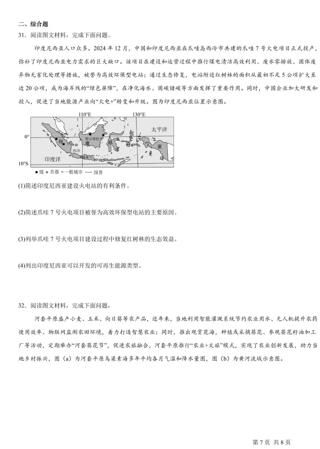 真题赏析:2025年广东省地理中考真题 第8张