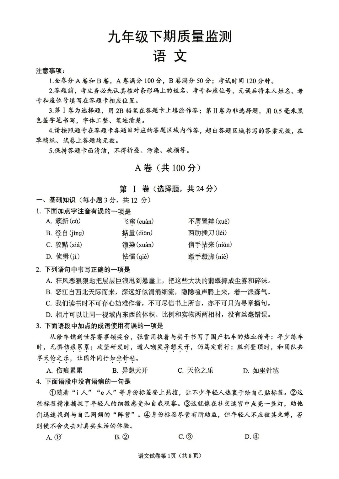 2026青羊区初三二诊语文试卷及答案 第1张