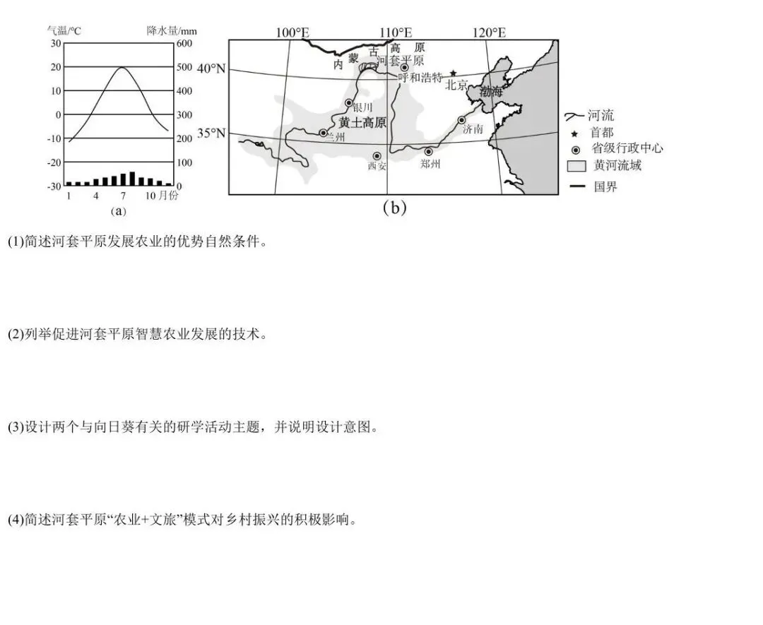 真题赏析:2025年广东省地理中考真题 第9张