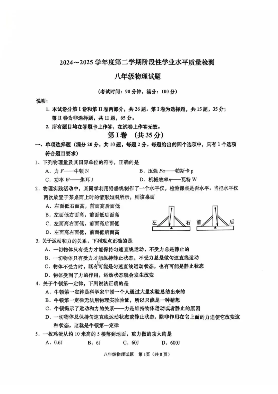 收藏!青岛1-9年级下学期期末真题汇总(高清无水印电子版免费领) 第18张