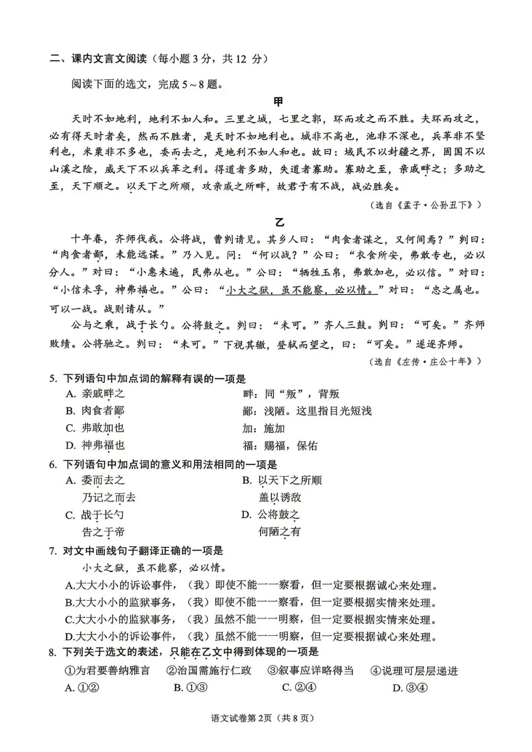 2026青羊区初三二诊语文试卷及答案 第2张