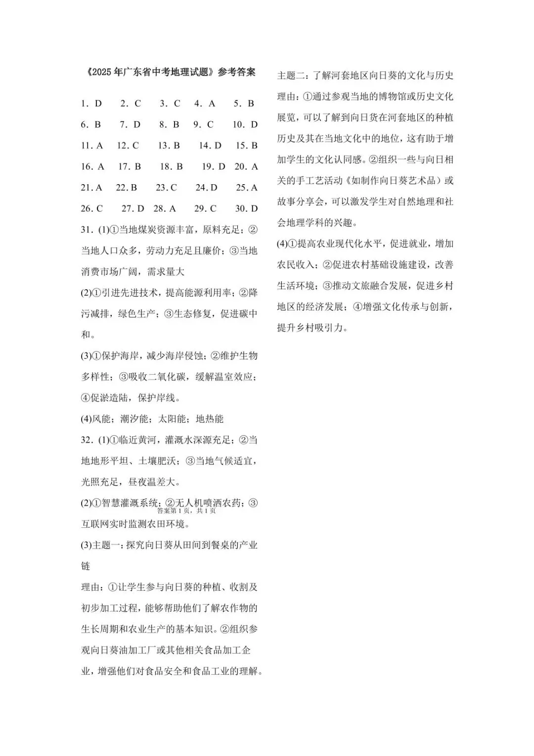 真题赏析:2025年广东省地理中考真题 第11张