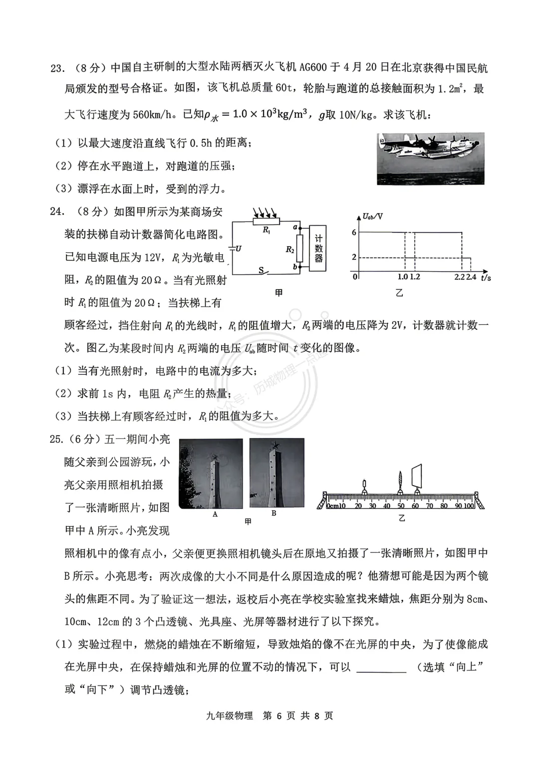 【中考】2026.5济南高新区二模物理试卷及答案! 第6张