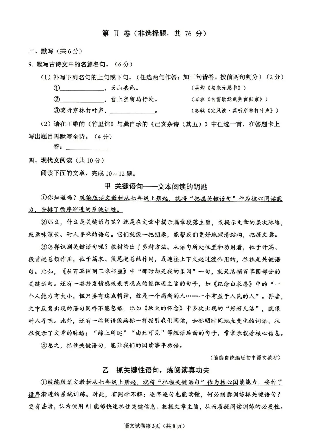 2026青羊区初三二诊语文试卷及答案 第3张