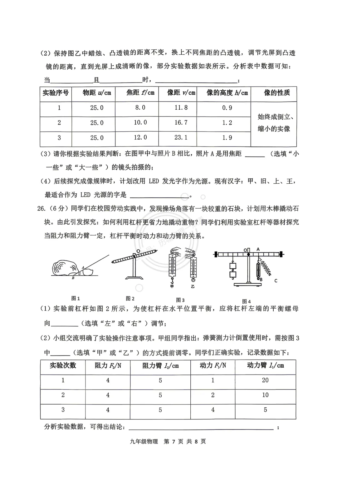 【中考】2026.5济南高新区二模物理试卷及答案! 第7张