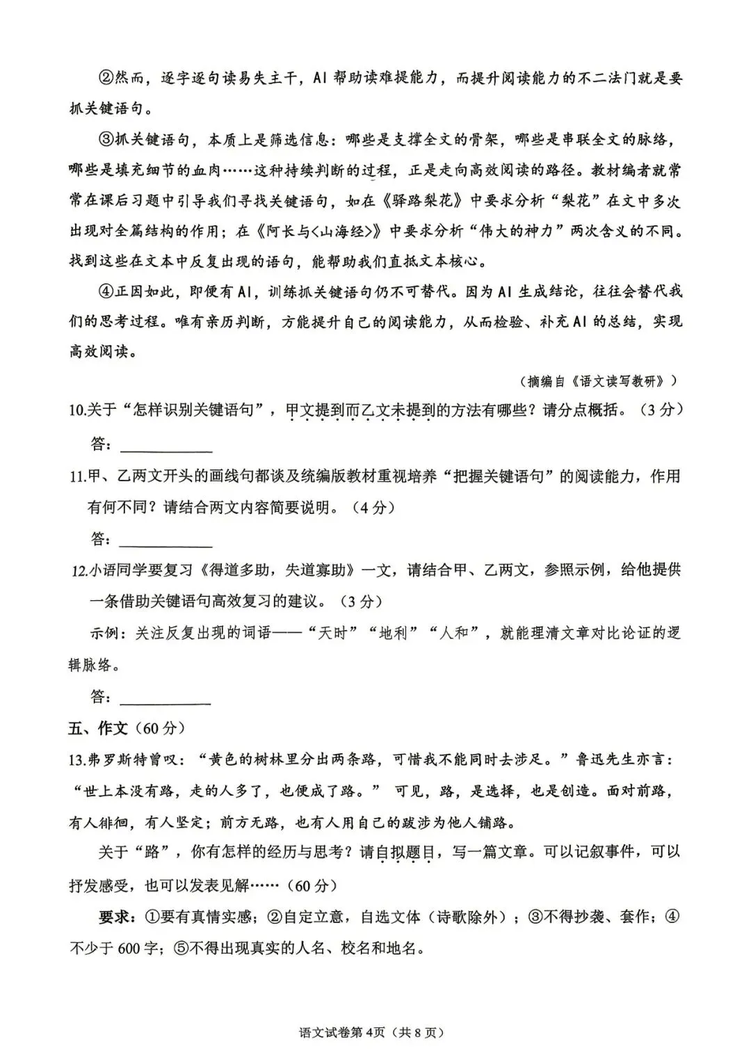 2026青羊区初三二诊语文试卷及答案 第4张