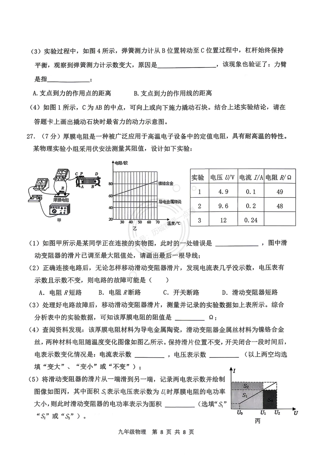 【中考】2026.5济南高新区二模物理试卷及答案! 第8张