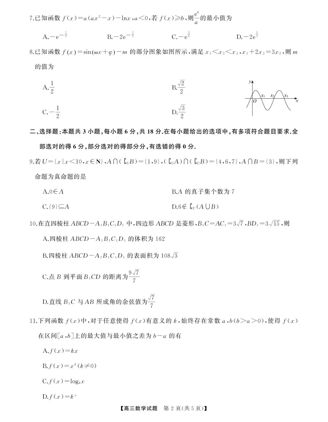 天壹2026届高三全真模拟适应性考试数学试题+答案 第2张