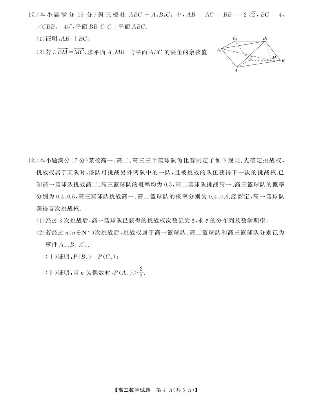 天壹2026届高三全真模拟适应性考试数学试题+答案 第4张