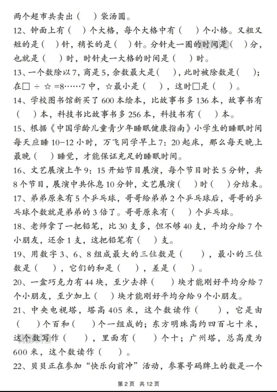 二年级下册数学《常考易错真题专项练习》,有答案,可打印 第3张