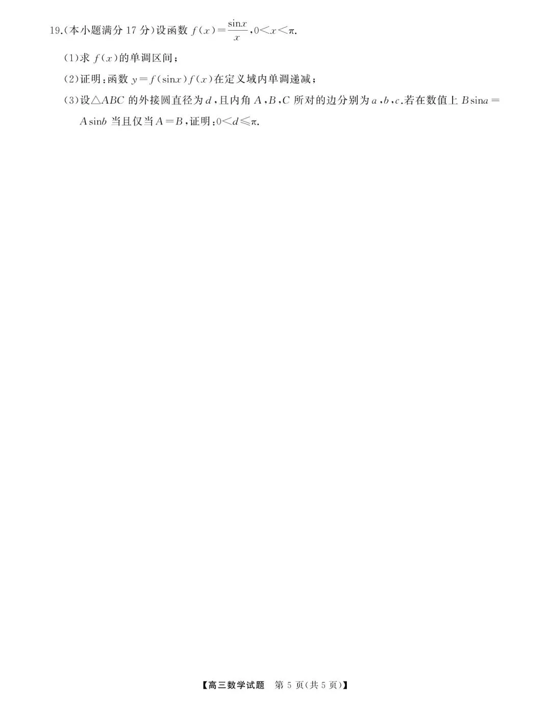 天壹2026届高三全真模拟适应性考试数学试题+答案 第5张