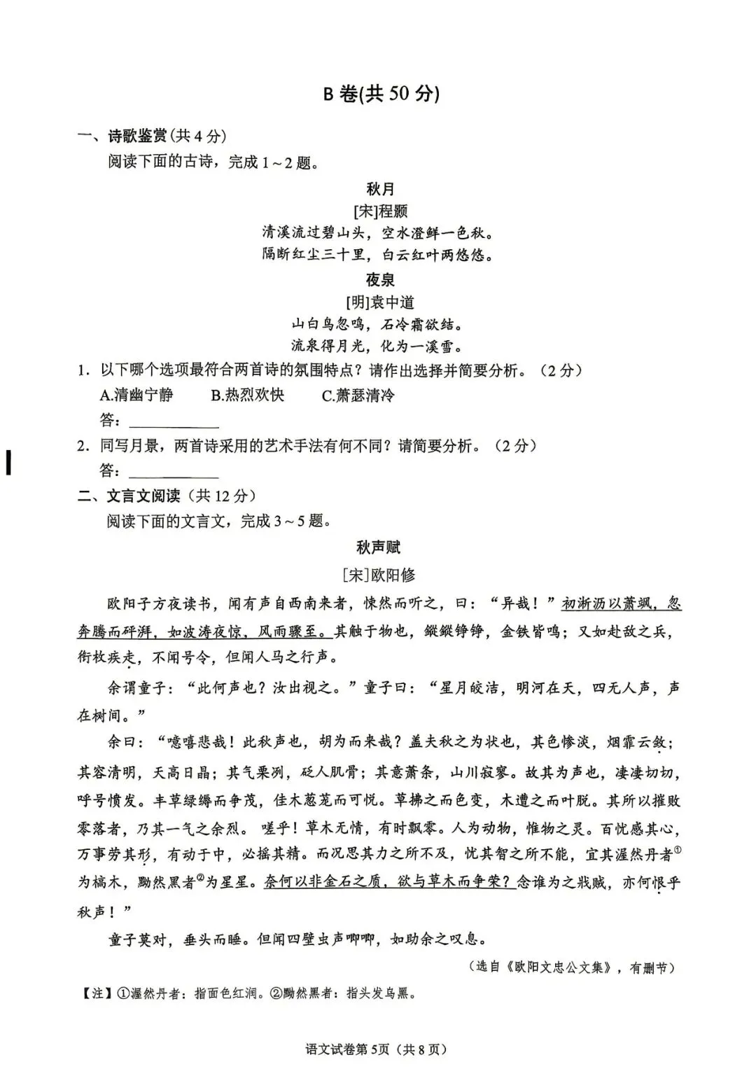 2026青羊区初三二诊语文试卷及答案 第5张