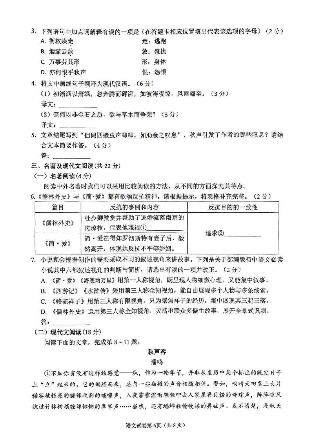 2026青羊区初三二诊语文试卷及答案 第6张