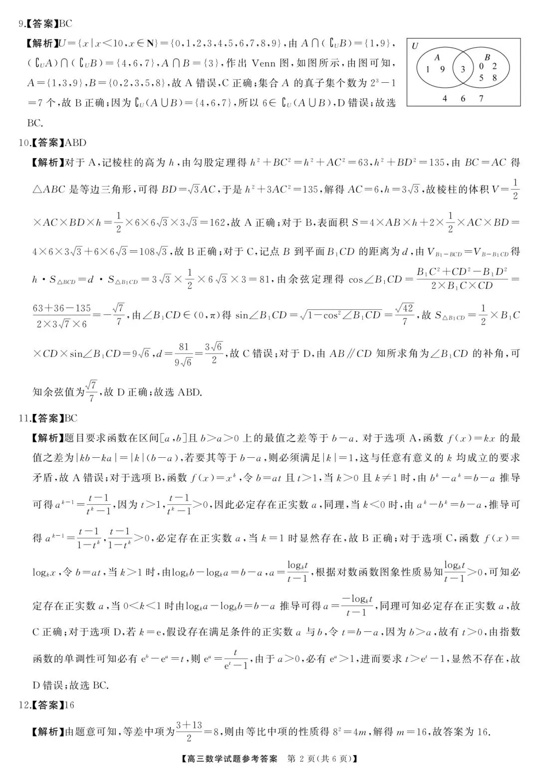 天壹2026届高三全真模拟适应性考试数学试题+答案 第7张