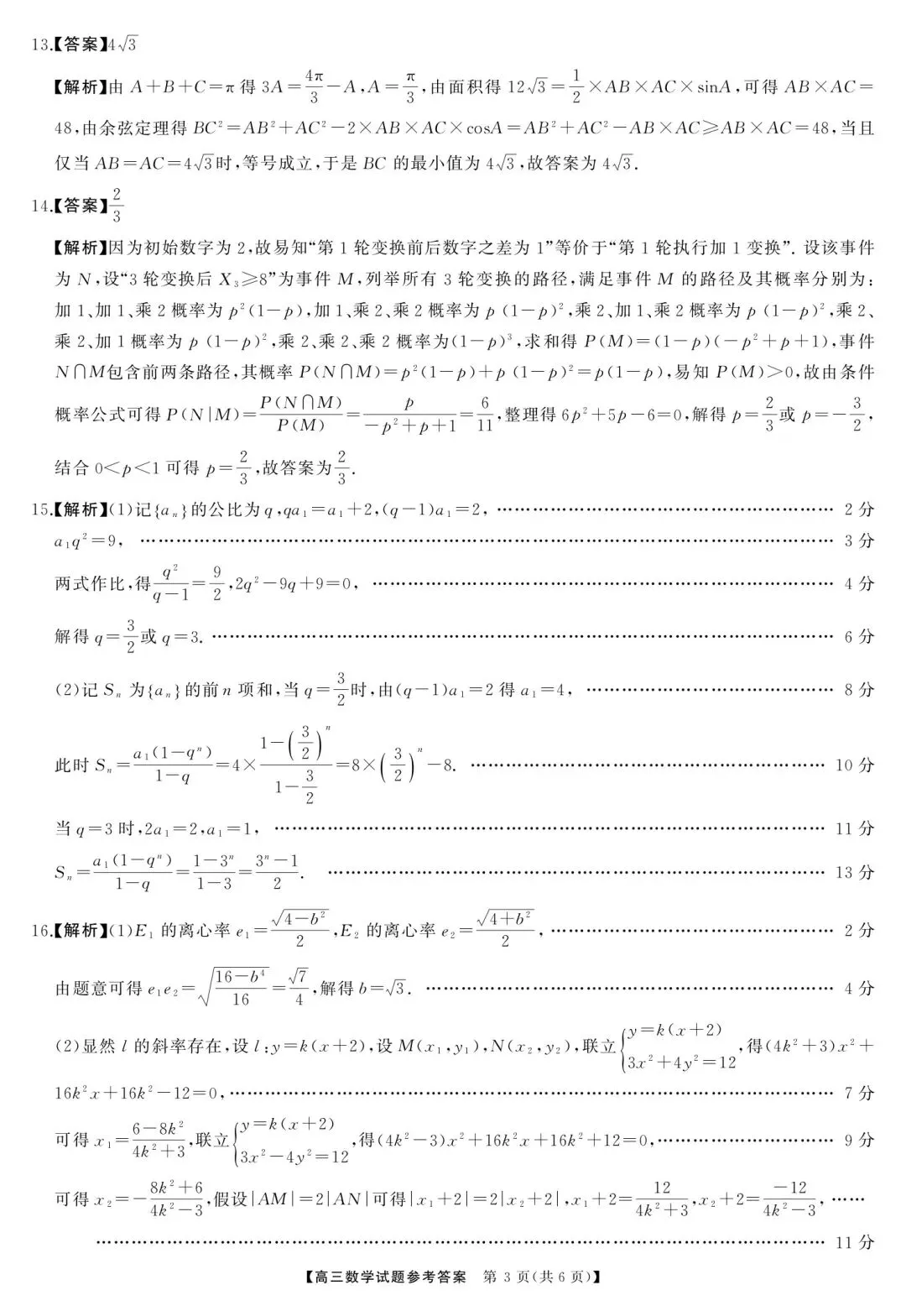 天壹2026届高三全真模拟适应性考试数学试题+答案 第8张