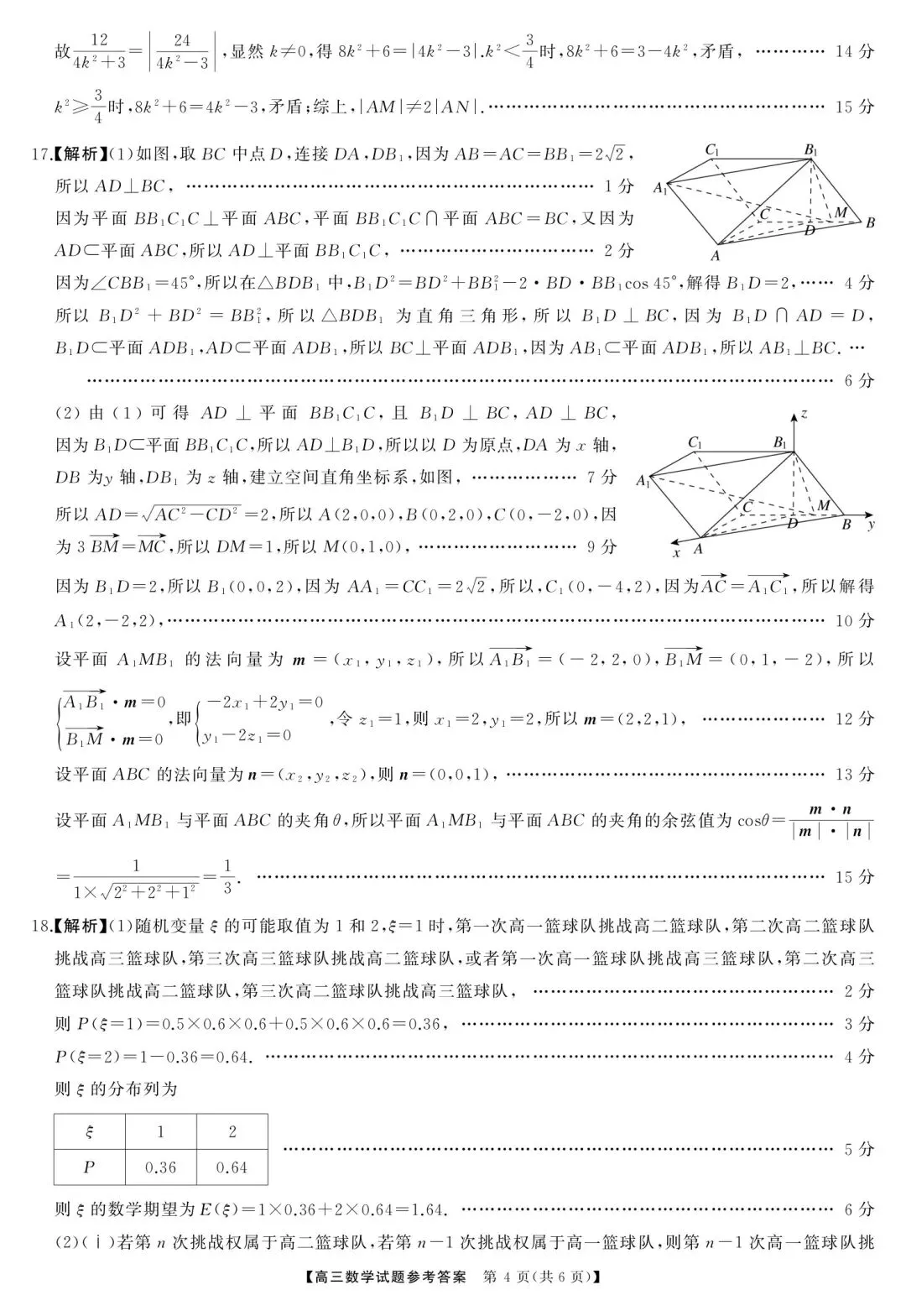 天壹2026届高三全真模拟适应性考试数学试题+答案 第9张