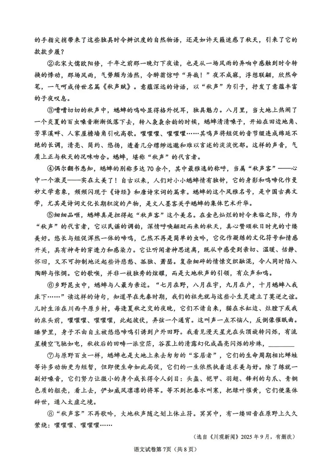 2026青羊区初三二诊语文试卷及答案 第7张