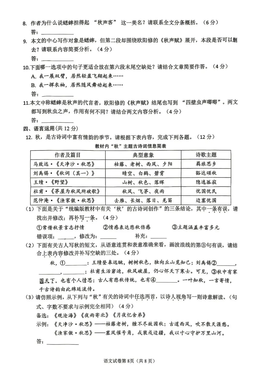 2026青羊区初三二诊语文试卷及答案 第8张