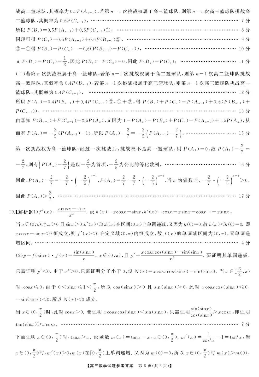 天壹2026届高三全真模拟适应性考试数学试题+答案 第10张