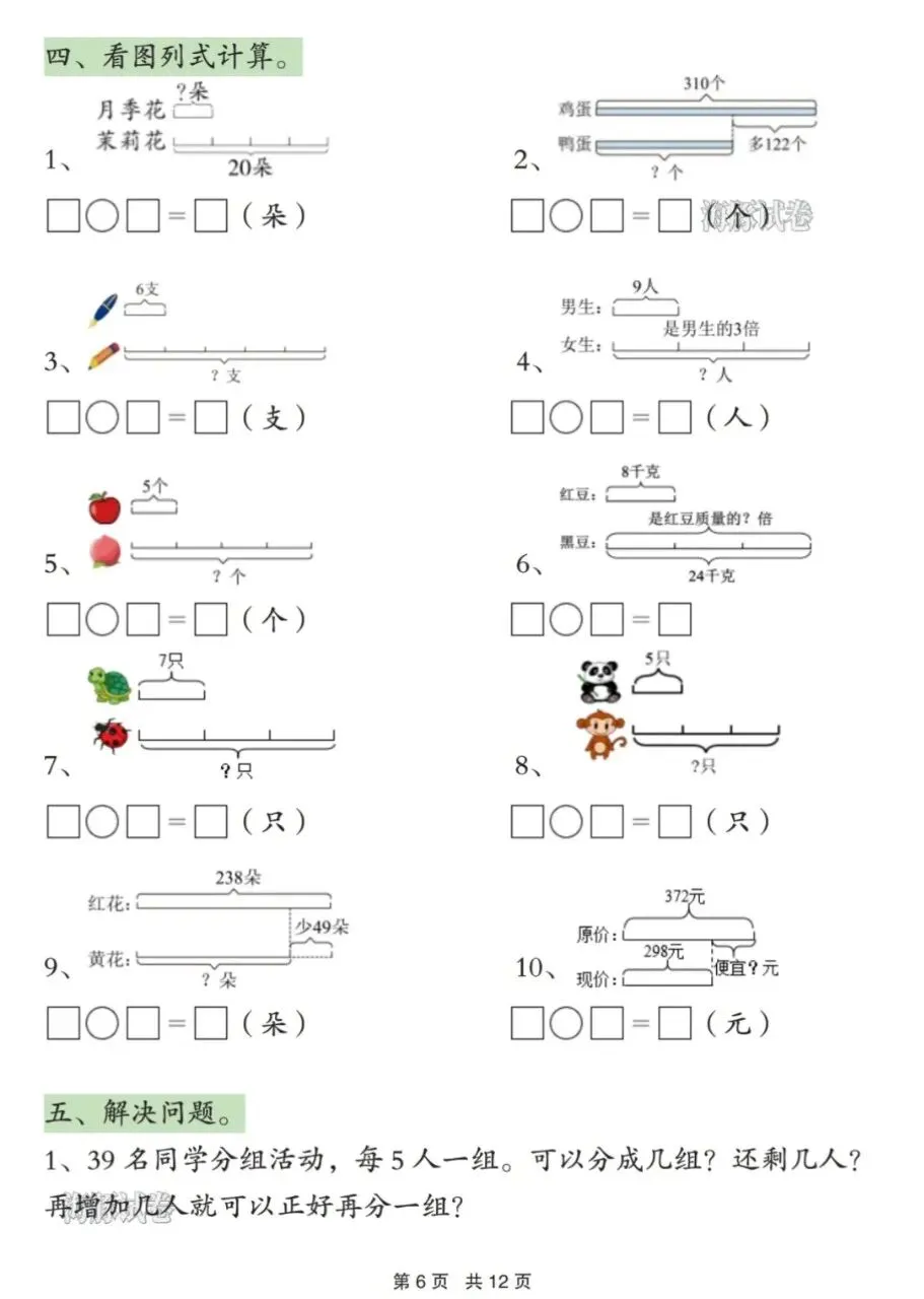 二年级下册数学《常考易错真题专项练习》,有答案,可打印 第5张