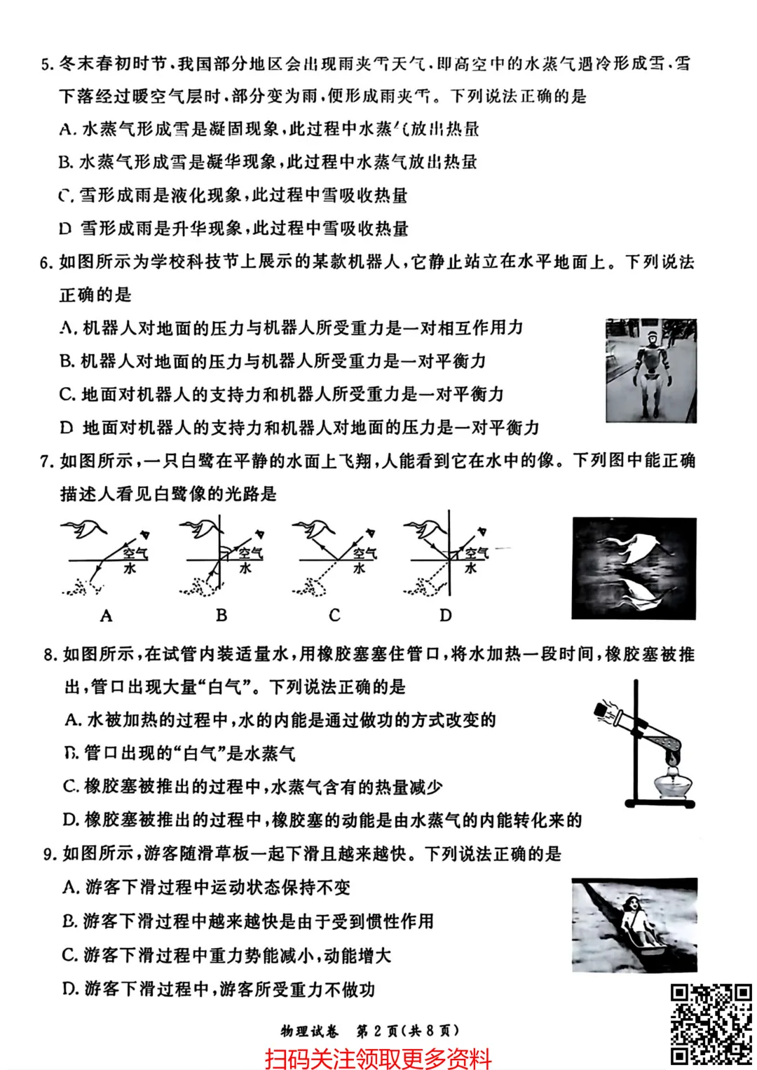 2026北京东城初三一模物理试卷(含答案) 第3张