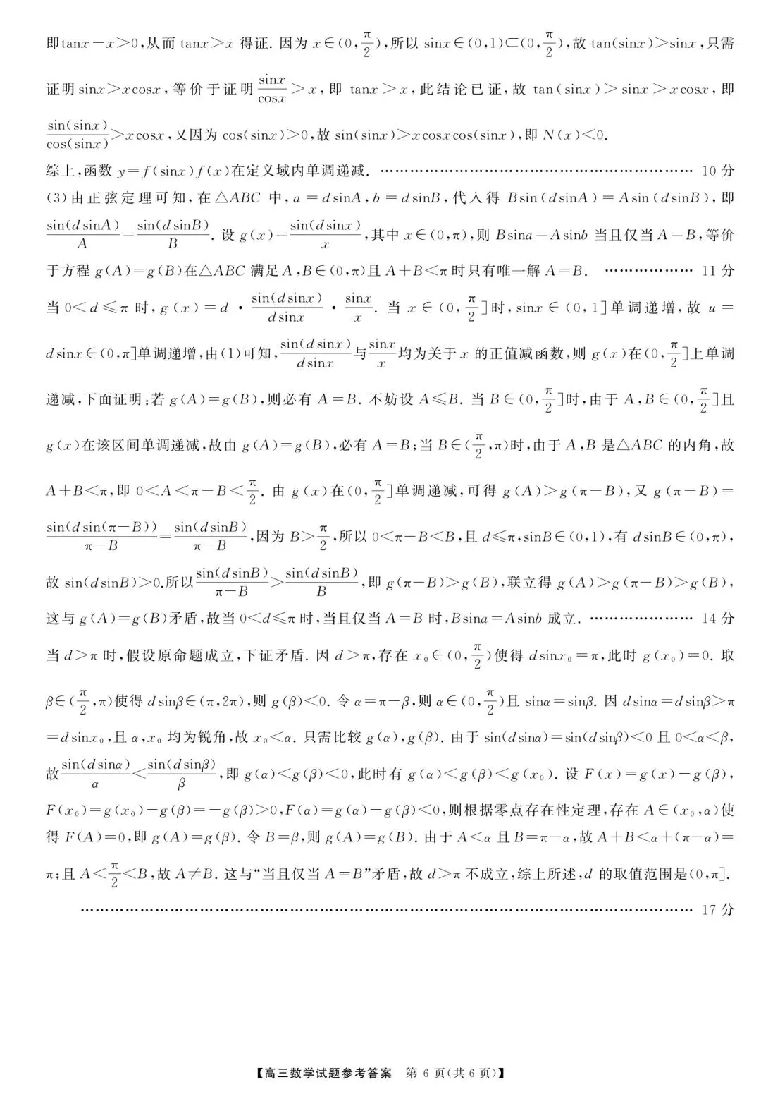 天壹2026届高三全真模拟适应性考试数学试题+答案 第11张