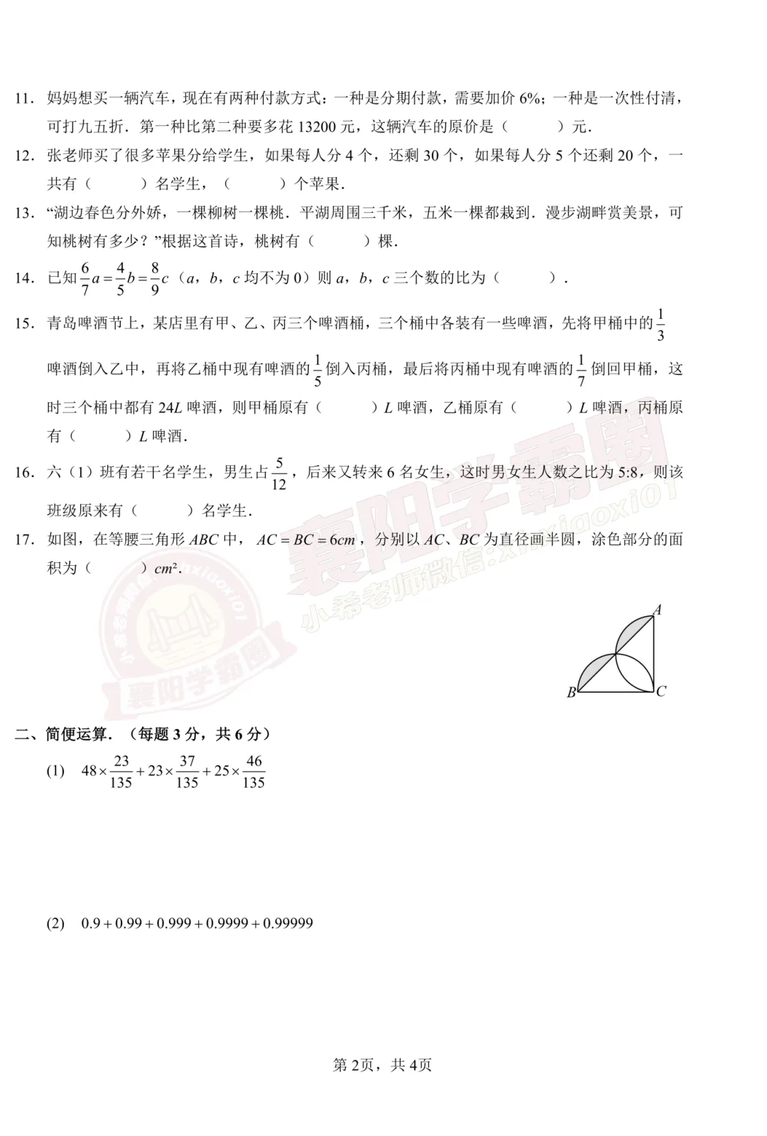 【四中义教部-数学】2025小升初择校试卷 第3张
