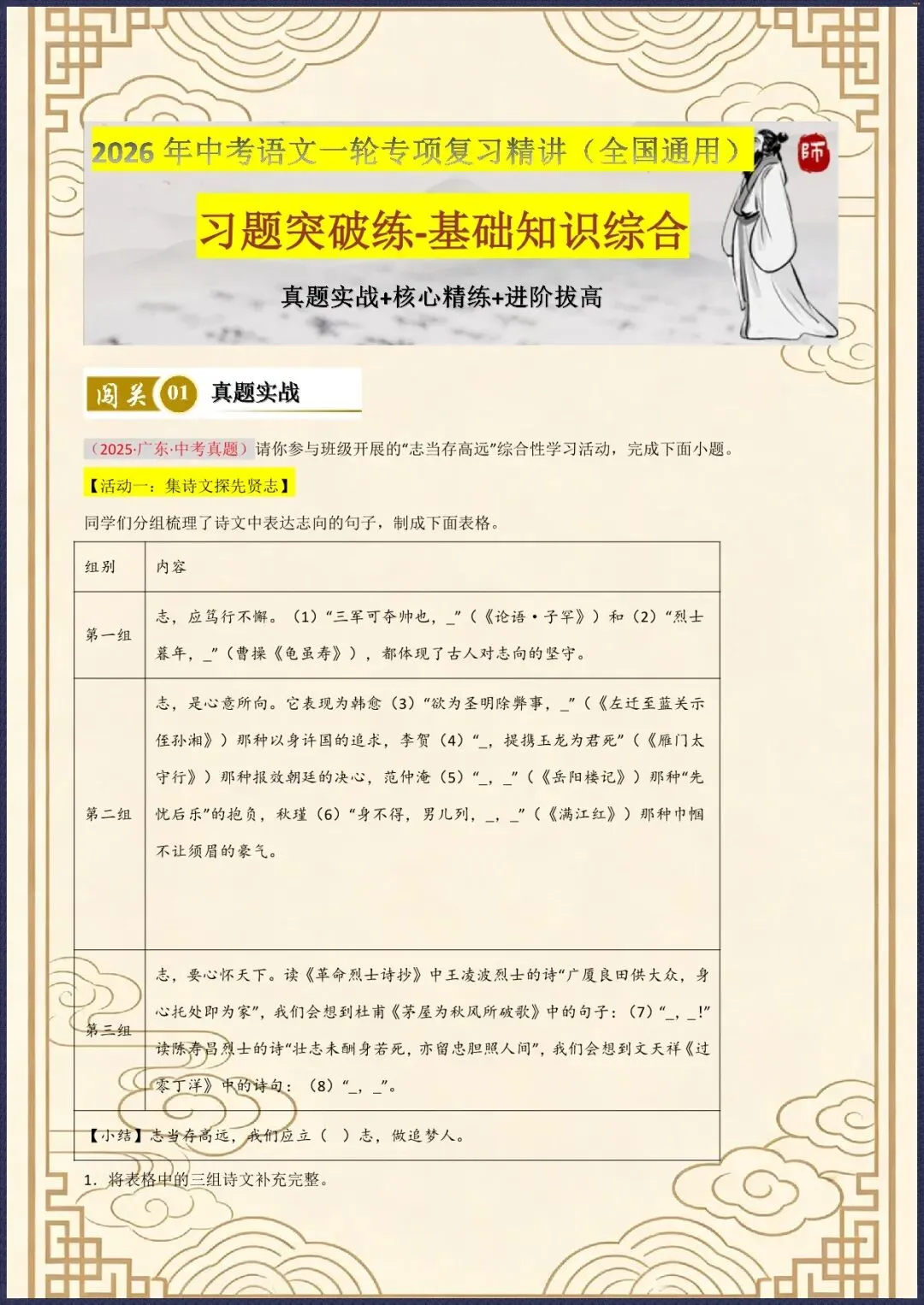 中考倒计时|2026年中考语文真题实战+核心精炼+进阶拔高|全国通用(电子版可打印) 第1张