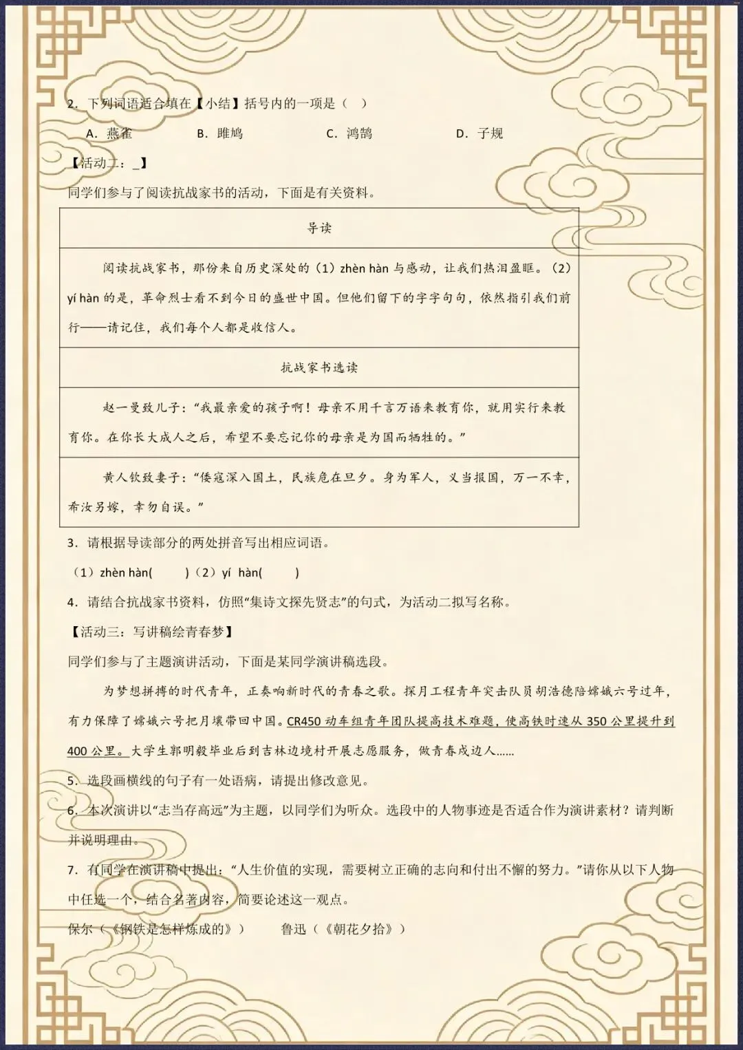 中考倒计时|2026年中考语文真题实战+核心精炼+进阶拔高|全国通用(电子版可打印) 第2张