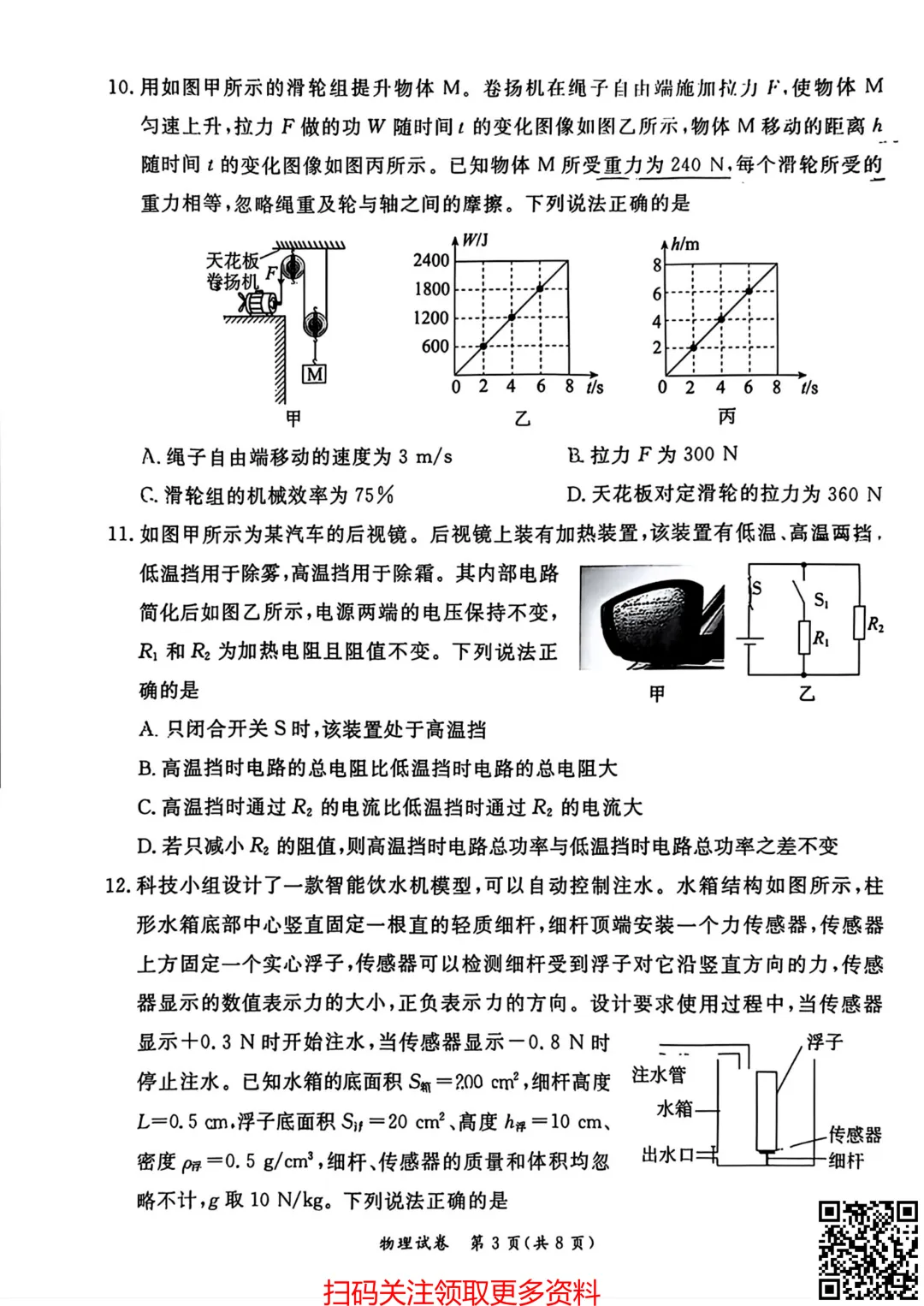 2026北京东城初三一模物理试卷(含答案) 第4张