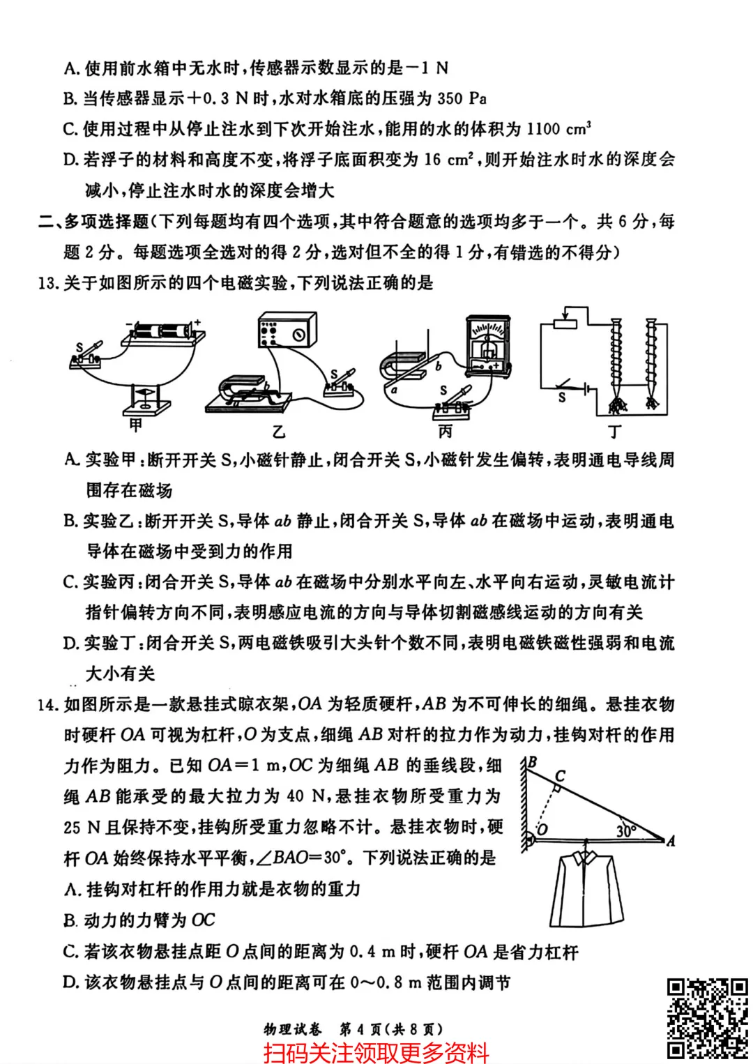 2026北京东城初三一模物理试卷(含答案) 第5张