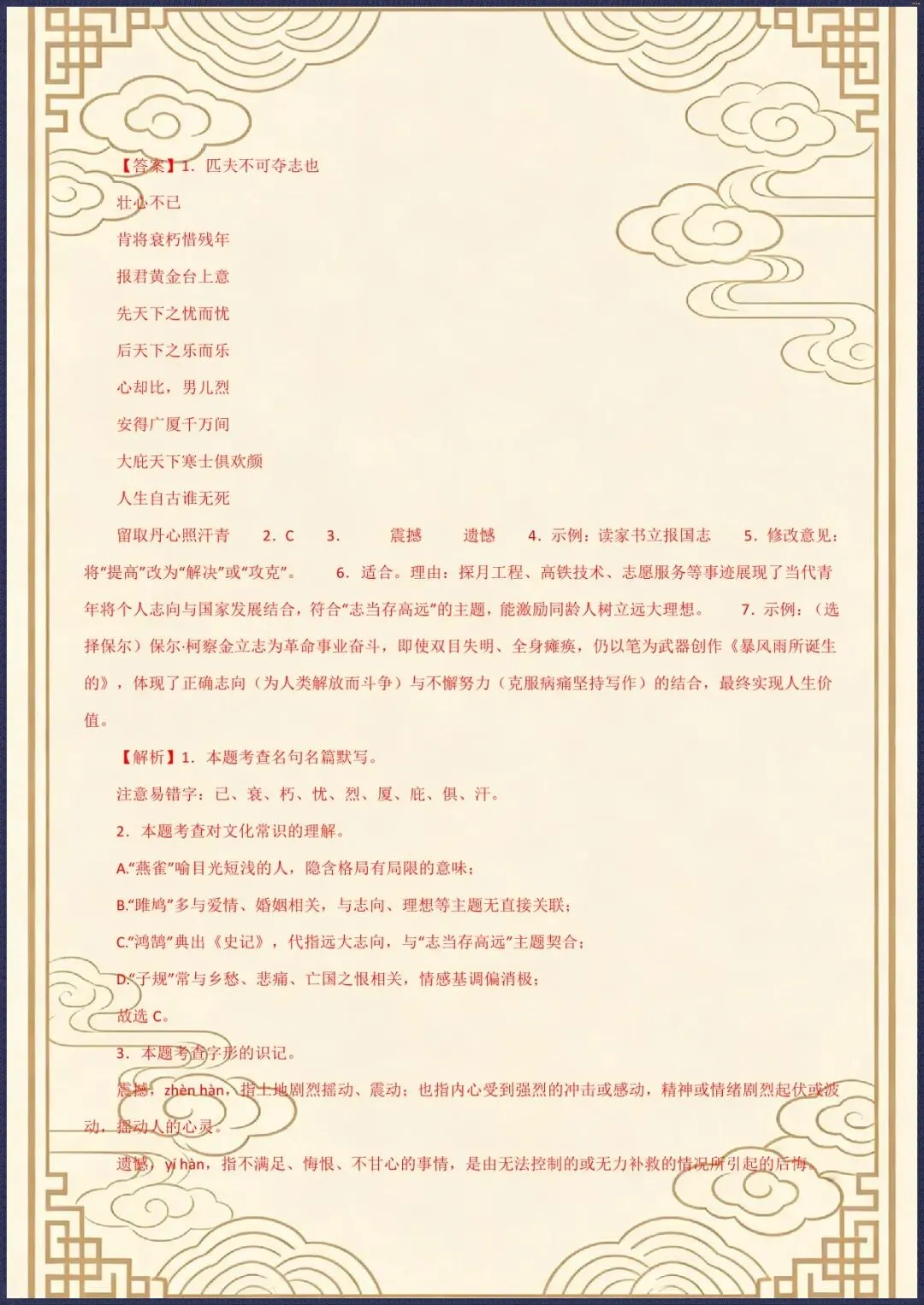 中考倒计时|2026年中考语文真题实战+核心精炼+进阶拔高|全国通用(电子版可打印) 第3张