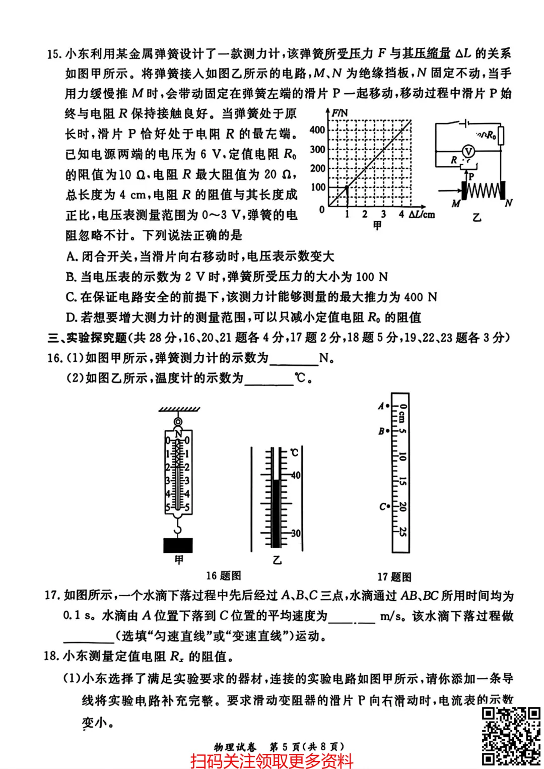 2026北京东城初三一模物理试卷(含答案) 第6张